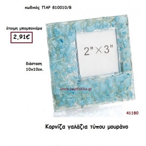 ΚΟΡΝΙΖΑ Τ. ΜΟΥΡΑΝΟ μπομπονιέρα Βάπτισης ΠΑΡ-810010Β